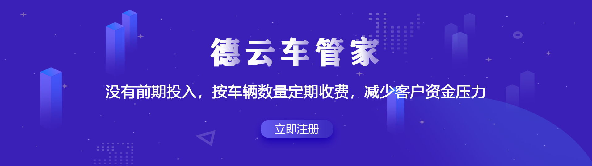 德云車(chē)管家